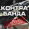 Contraband_shop