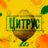 Lampochkin